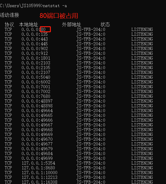 端口占用查询方法插图 端口占用查询方法插图