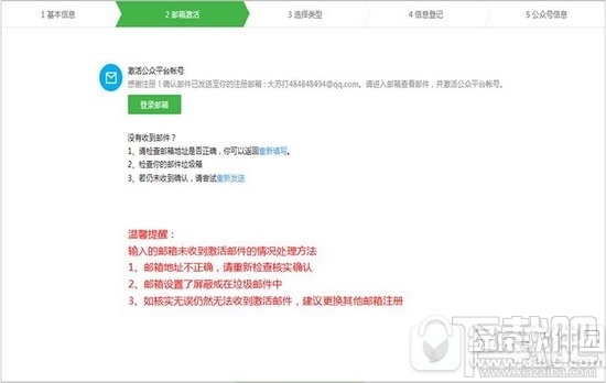 公众号申请个人注册流程插图 公众号申请个人注册流程插图