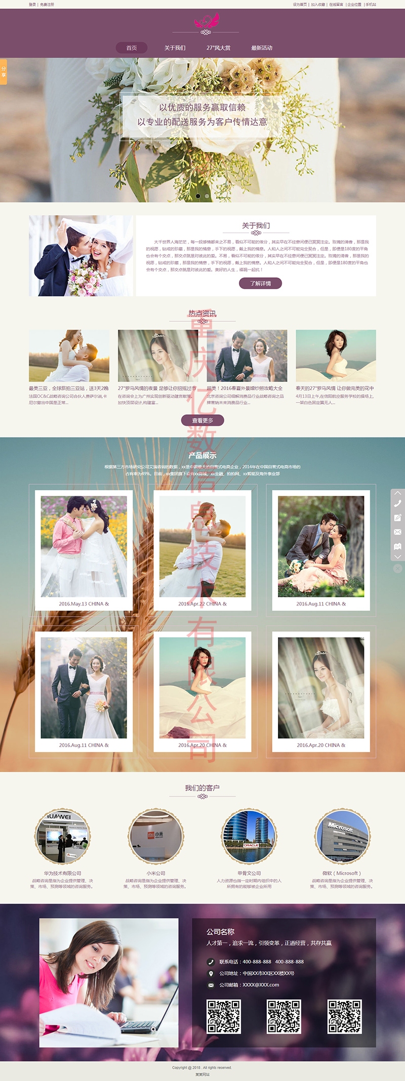 婚庆网站策划方案插图 婚庆网站策划方案插图