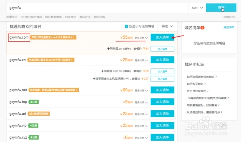 如何申请3W网站域名插图 如何申请3W网站域名插图