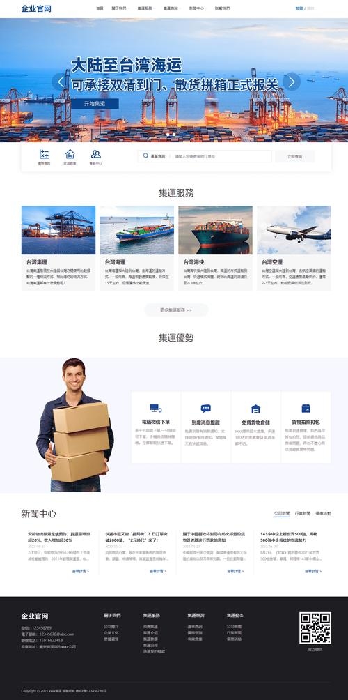 物流公司网站首页设计的重要性及其影响插图 物流公司网站首页设计的重要性及其影响插图