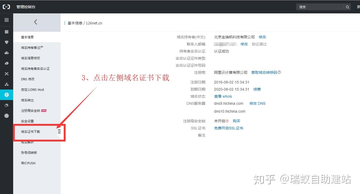 万网下载器,域名证书下载指南插图 万网下载器,域名证书下载指南插图