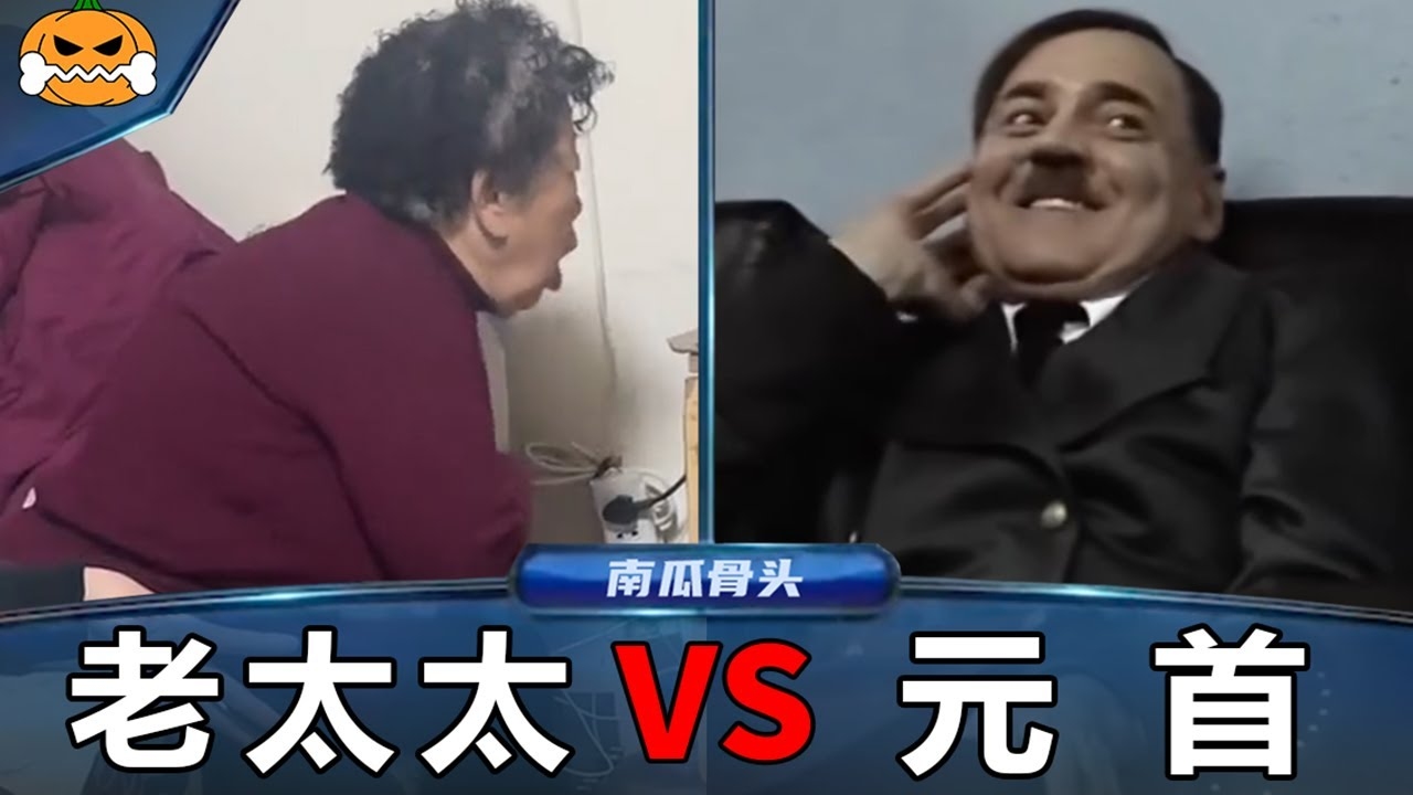 网络流行语胖老太太视频之谜插图 网络流行语胖老太太视频之谜插图