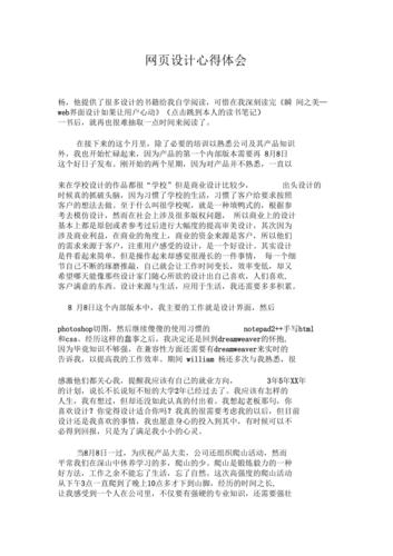 网页设计之路,总结与体会插图 网页设计之路,总结与体会插图