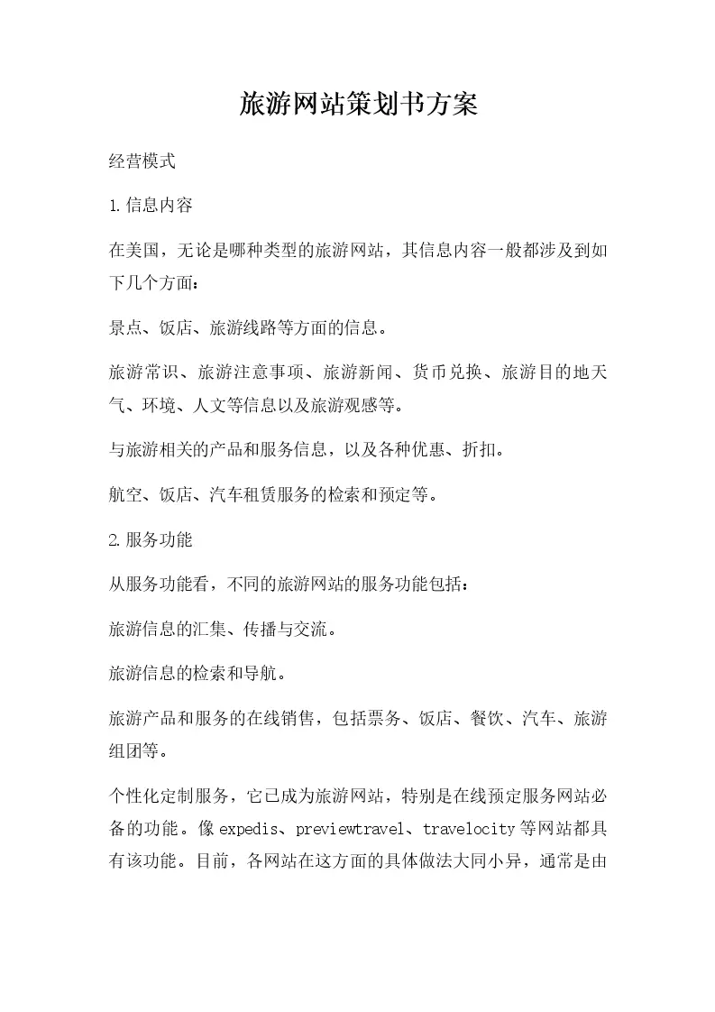 乡村旅游网站建设推广策划书插图 乡村旅游网站建设推广策划书插图