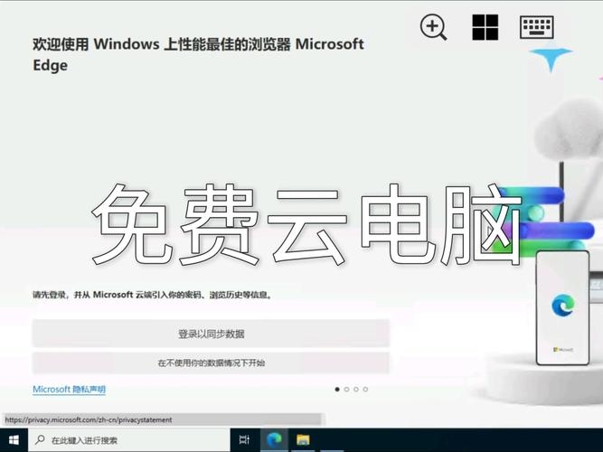免费Windows 8云主机下载,探索云计算的便捷之路插图 免费Windows 8云主机下载,探索云计算的便捷之路插图