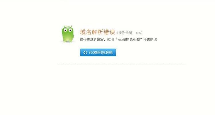 域名解析失败2003,原因、影响及解决方案插图 域名解析失败2003,原因、影响及解决方案插图