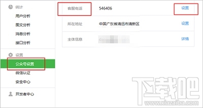微信公众号客服电话查询插图 微信公众号客服电话查询插图