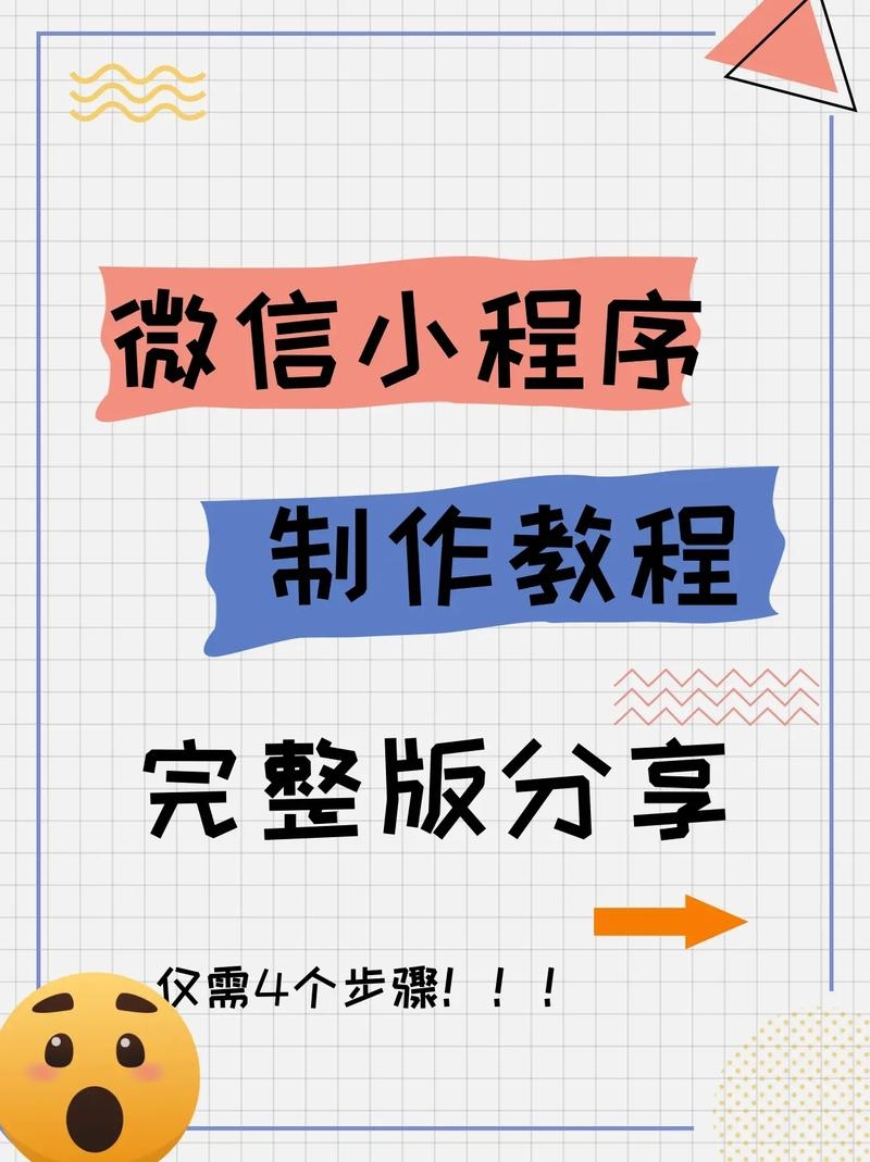 微信小程序制作指南插图 微信小程序制作指南插图