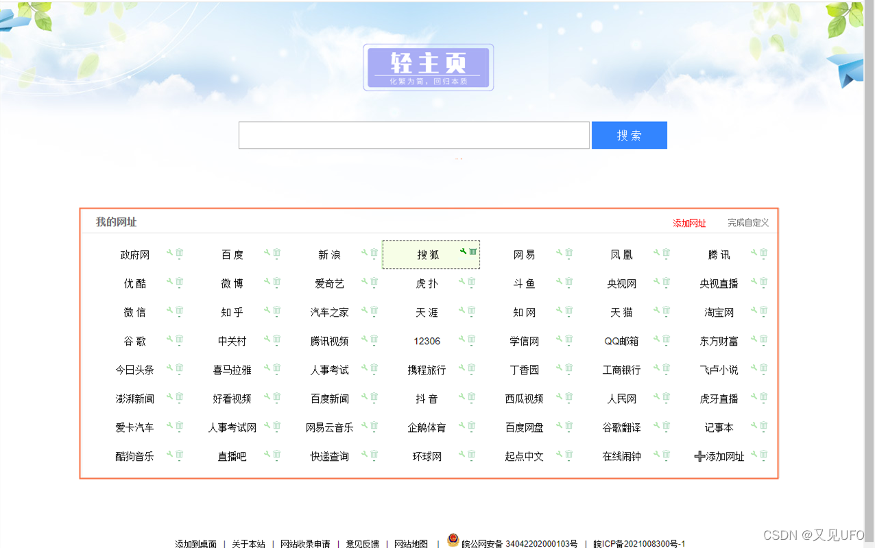 QQ浏览器网址导航设置指南插图 QQ浏览器网址导航设置指南插图