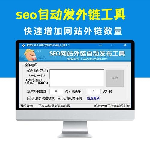SEO外链自动群发工具,高效推广与自动化策略插图 SEO外链自动群发工具,高效推广与自动化策略插图