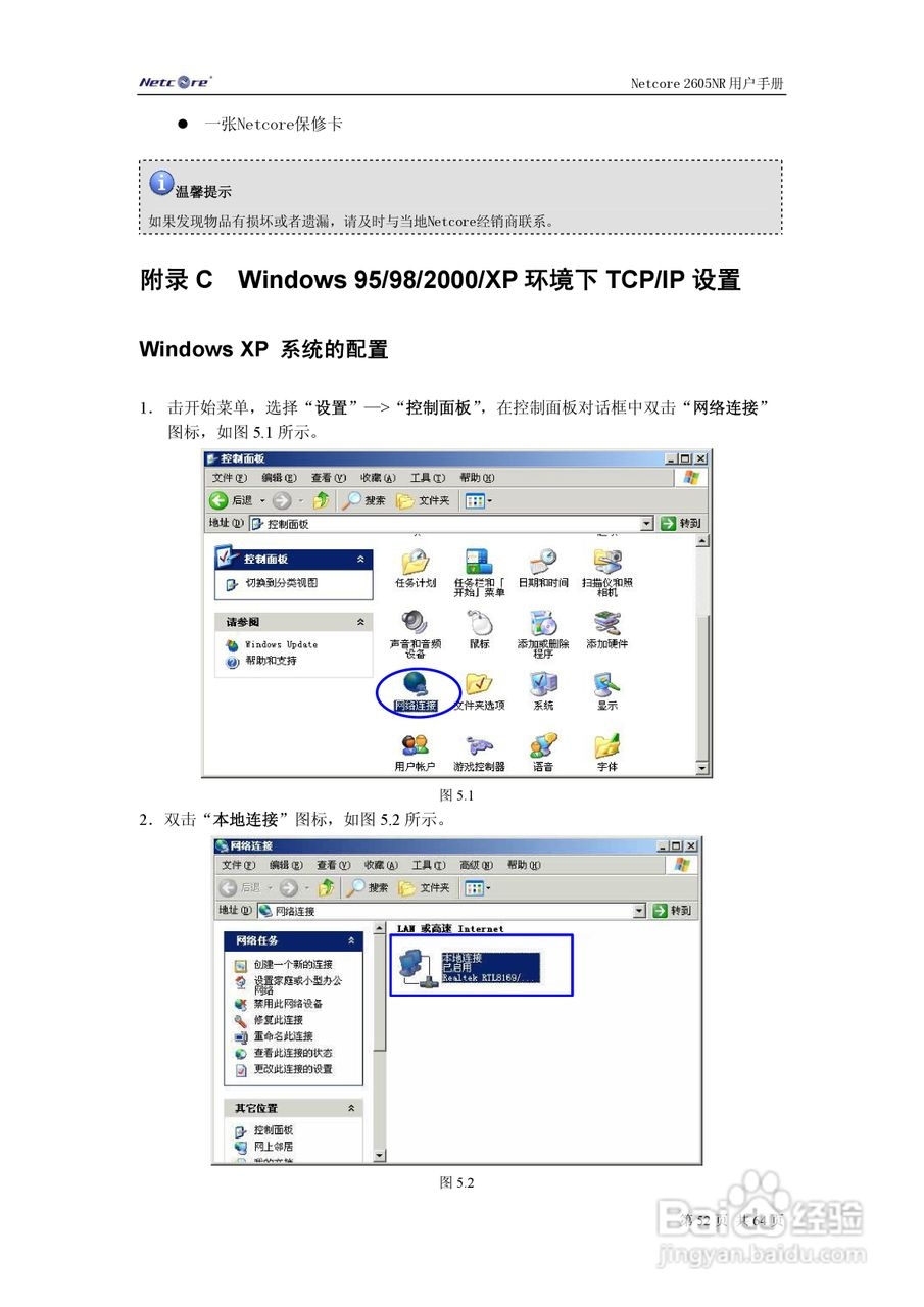 Netcore路由器登录指南插图 Netcore路由器登录指南插图