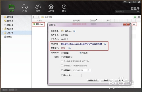 优质网盘外链功能推荐,安全便捷的数据共享与存储插图 优质网盘外链功能推荐,安全便捷的数据共享与存储插图