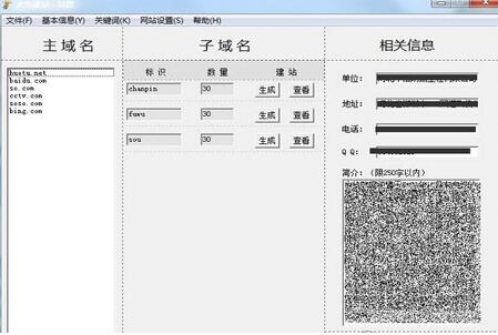 站群软件推荐与哪个好用插图 站群软件推荐与哪个好用插图
