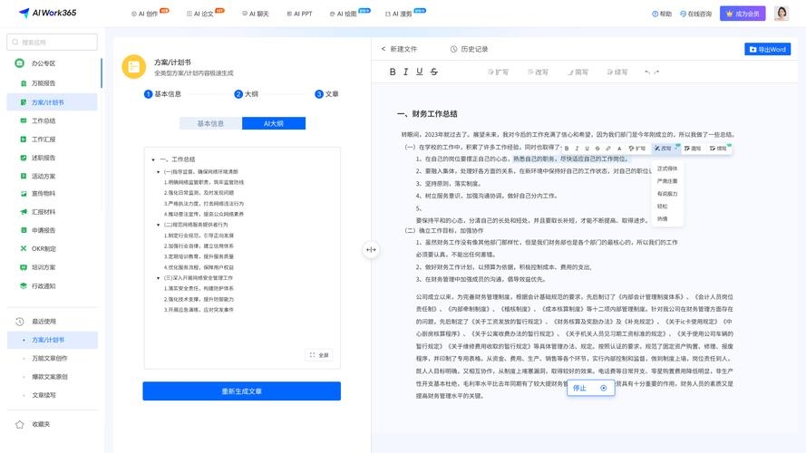 在线文章生成器，创作与效率的完美结合插图