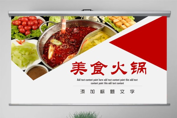 火锅网站设计模板，打造独特魅力的火锅美食平台-方知甜