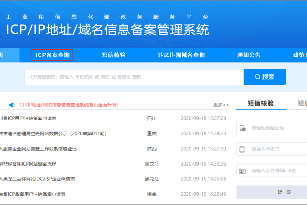 解决网站ICP备案查询打不开的问题-方知甜