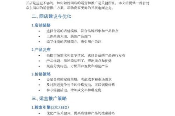 企业网站优化与营销推广策略-方知甜