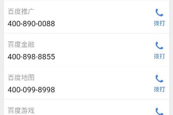 如何拨打百度人工客服热线400-921-3XXX获取帮助-方知甜