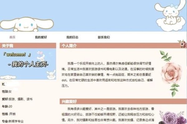 网页设计个人介绍模板-方知甜