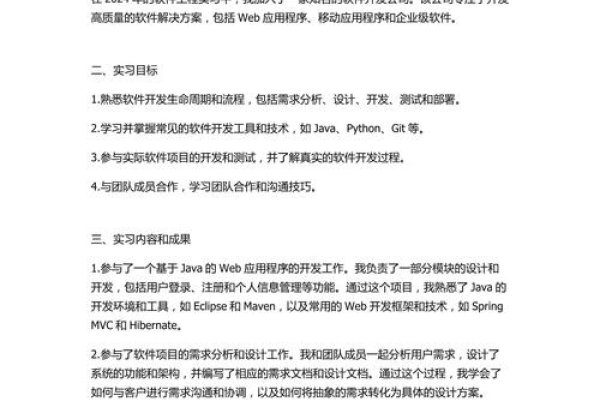 软件开发工程师岗位分析报告-方知甜