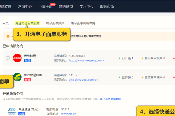 抖音开发者平台，电子面单与私信功能一览-方知甜
