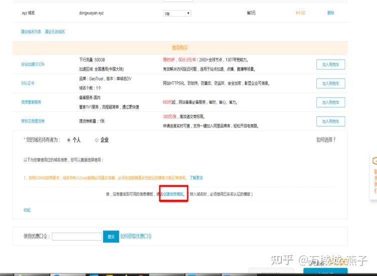 阿里巴巴域名购买与解析指南,步骤、费用及注意事项详解插图 阿里巴巴域名购买与解析指南,步骤、费用及注意事项详解插图