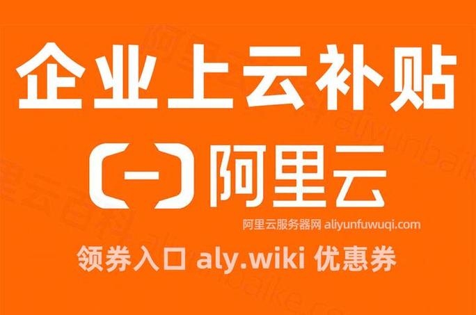 阿里云托管服务,引领企业上云的新篇章插图 阿里云托管服务,引领企业上云的新篇章插图