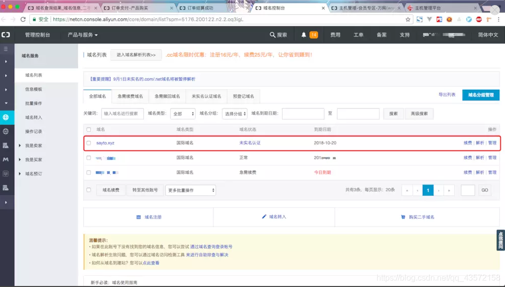 阿里云域名注册流程详解,从查询购买到实名认证与管理的完整步骤插图 阿里云域名注册流程详解,从查询购买到实名认证与管理的完整步骤插图