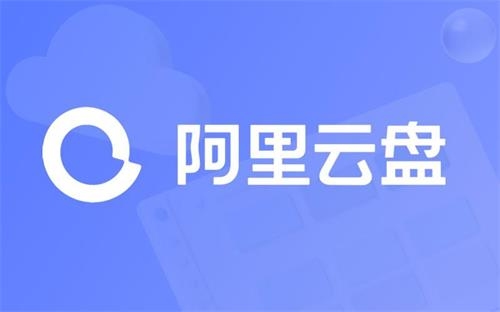 阿里云盘福利码永久有效指南（2023年）插图