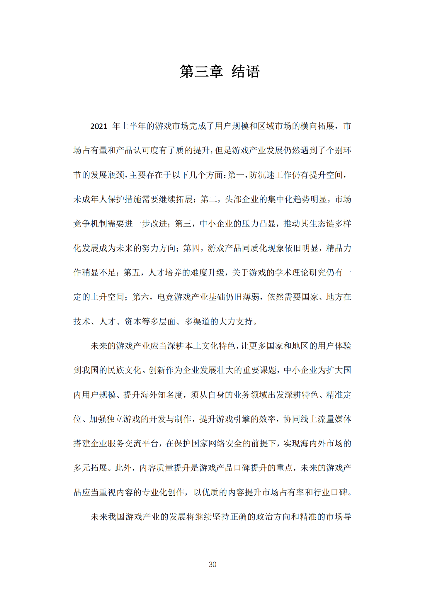 百度搜索游戏风云榜,引领游戏产业风向标插图 百度搜索游戏风云榜,引领游戏产业风向标插图