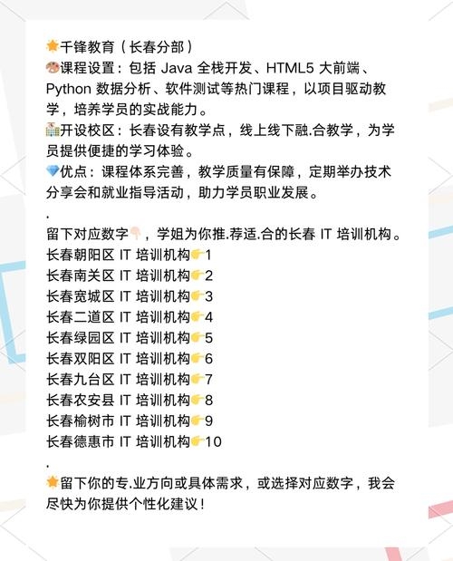 长春优秀IT培训机构介绍,学习Web技术的首选之地。插图 长春优秀IT培训机构介绍,学习Web技术的首选之地。插图