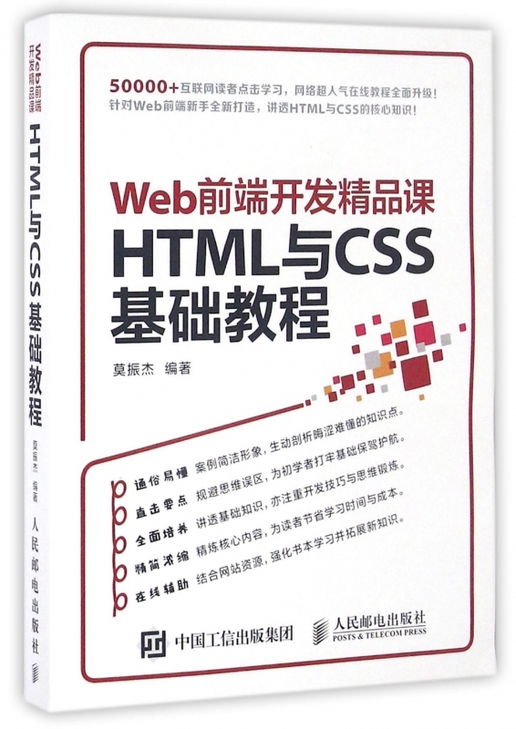 超前网页开发基础,HTML与前端技术要点插图 超前网页开发基础,HTML与前端技术要点插图