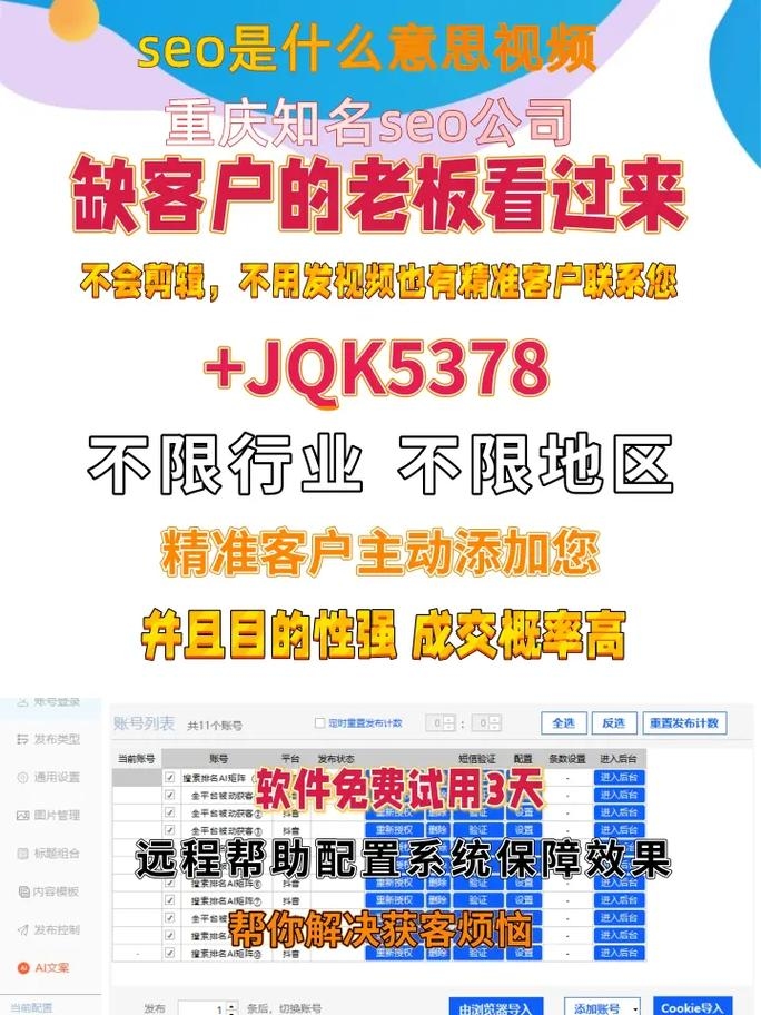 重庆SEO排名服务提供商推荐插图 重庆SEO排名服务提供商推荐插图