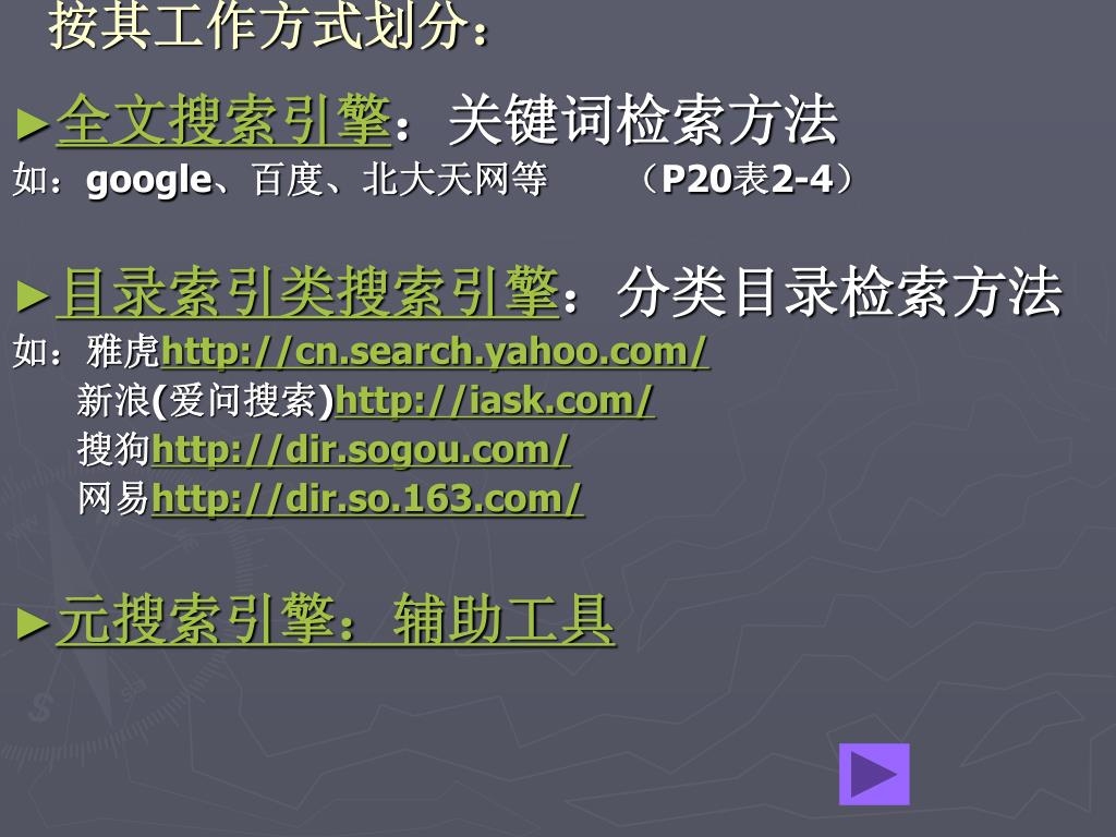 分类目录搜索引擎的种类和特点插图 分类目录搜索引擎的种类和特点插图