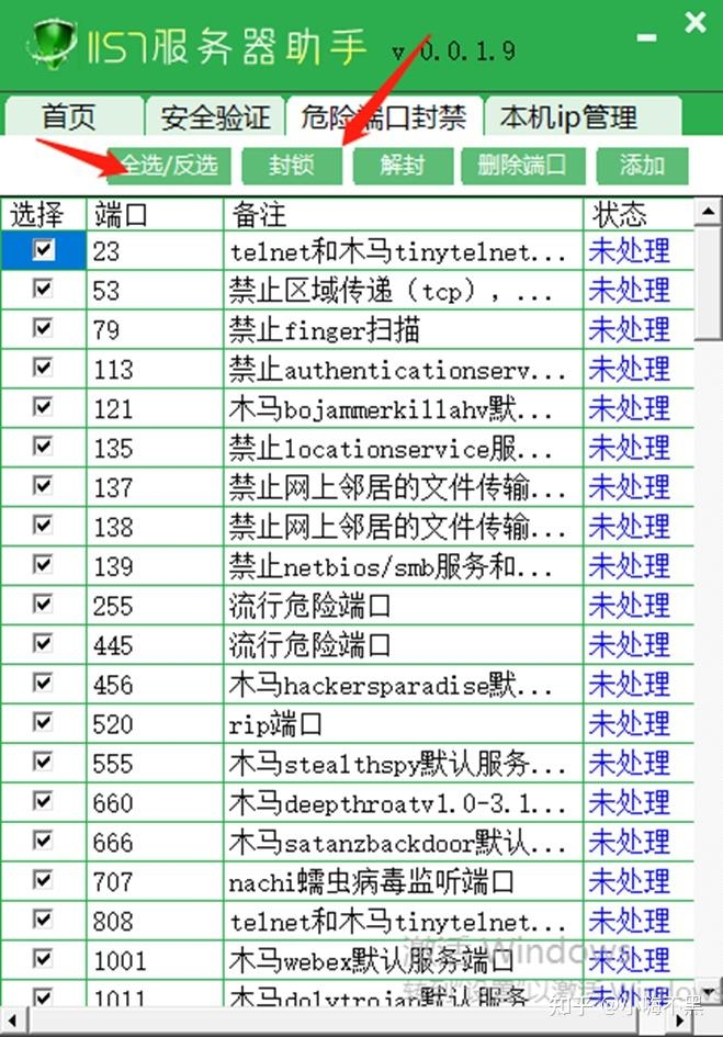 服务器设置禁止端口扫描插图
