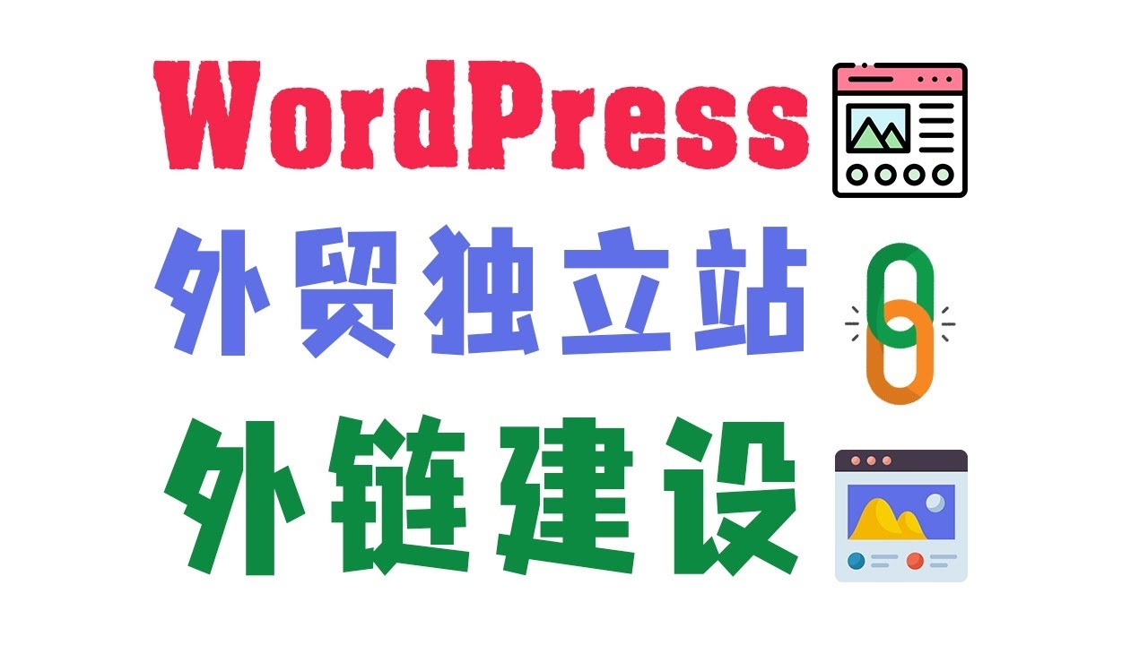 反向链接,一种特殊的外部链接插图 反向链接,一种特殊的外部链接插图