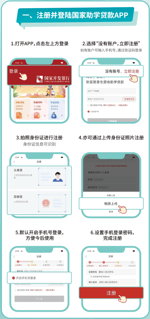 国家开发银行开户与助学贷款APP下载指南插图 国家开发银行开户与助学贷款APP下载指南插图