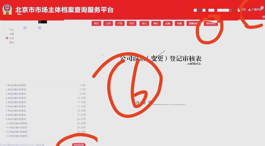 工商网站官网查询,便捷的企业信息查询工具插图 工商网站官网查询,便捷的企业信息查询工具插图