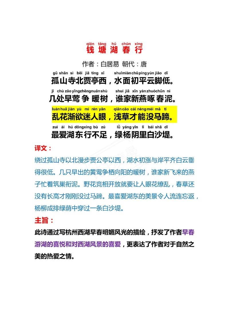 古诗词查询方法与关键词解析,春雨、蚩尤与钱塘湖春行诗词探索插图 古诗词查询方法与关键词解析,春雨、蚩尤与钱塘湖春行诗词探索插图