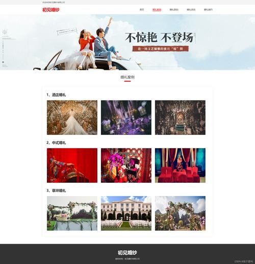 婚礼网站网页设计,打造梦幻与实用的完美结合插图 婚礼网站网页设计,打造梦幻与实用的完美结合插图