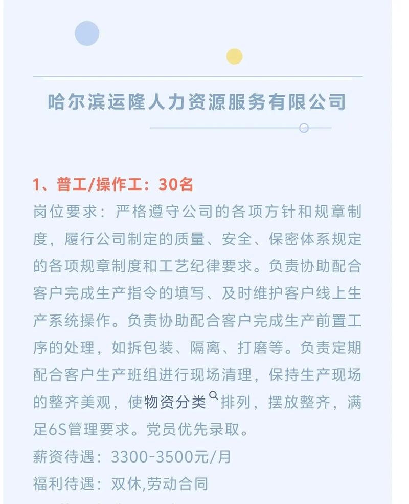 哈尔滨网页制作人才招聘,专业高端人力资源服务插图 哈尔滨网页制作人才招聘,专业高端人力资源服务插图