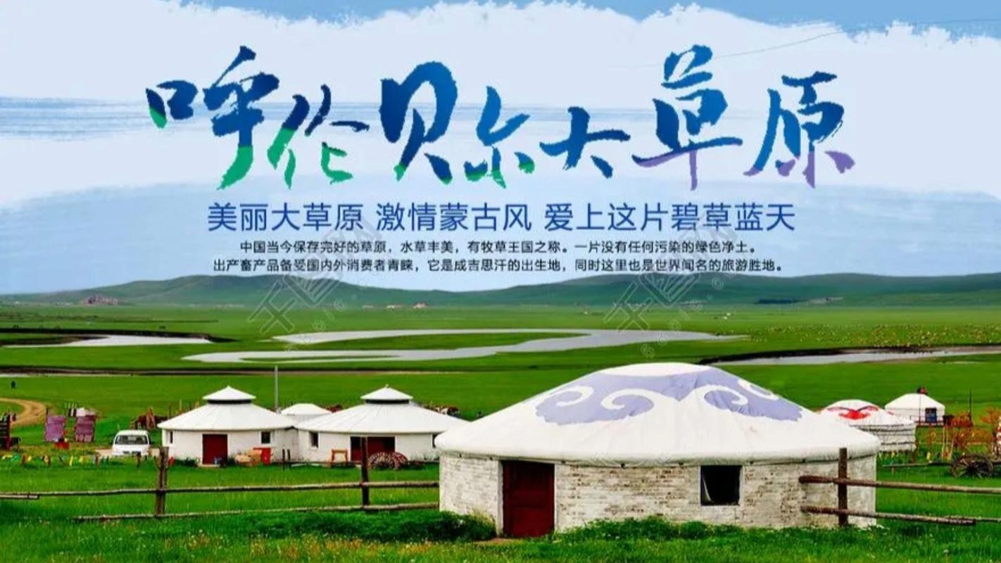呼伦贝尔网站设计,探索草原之美的数字化呈现插图 呼伦贝尔网站设计,探索草原之美的数字化呈现插图