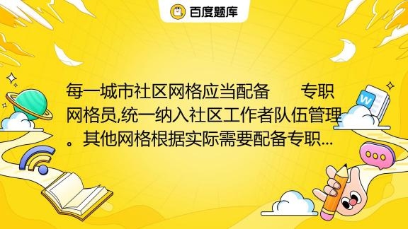 兼职网格员激励机制,激发潜能,提升社区治理效能插图 兼职网格员激励机制,激发潜能,提升社区治理效能插图