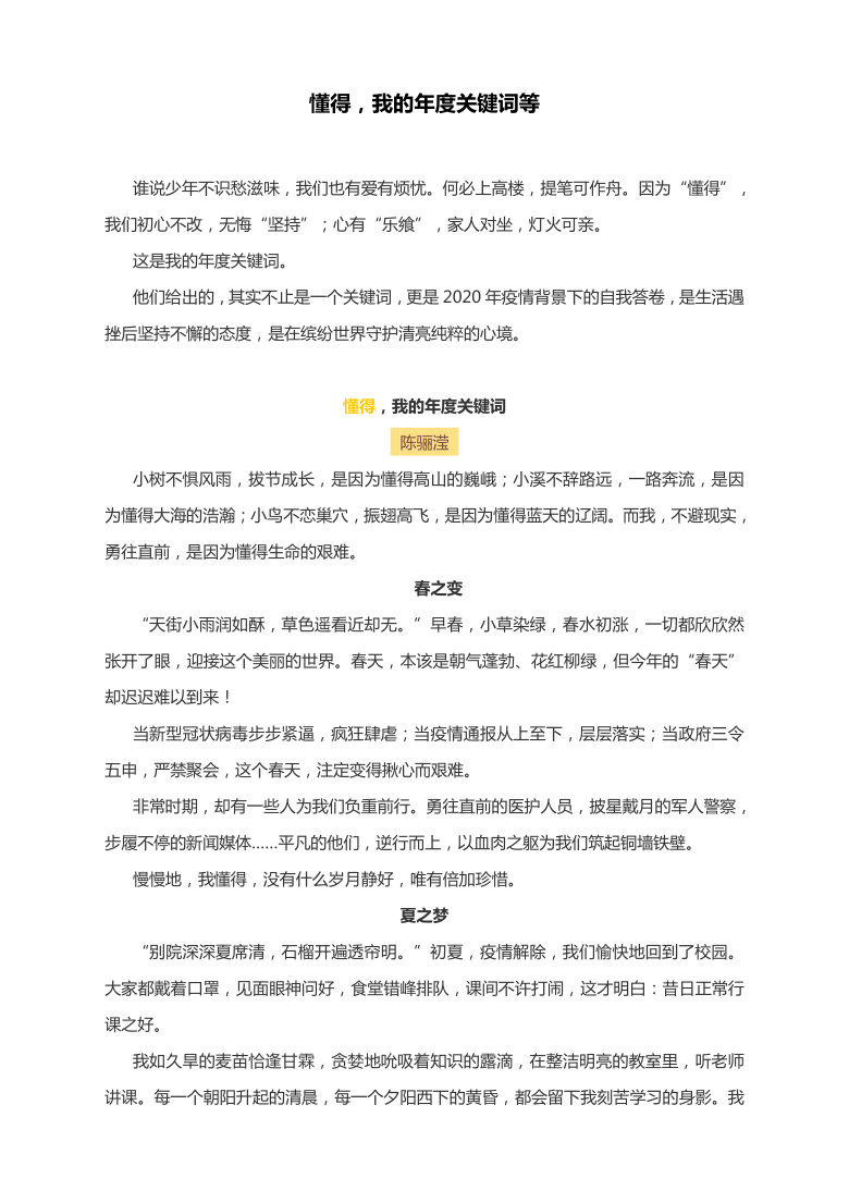 年度关键词作文插图 年度关键词作文插图