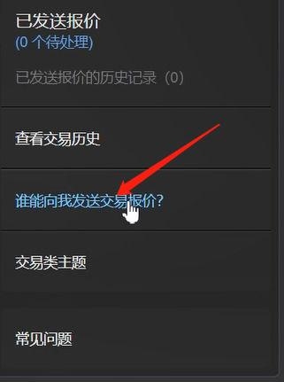 如何查看Steam交易链接插图 如何查看Steam交易链接插图