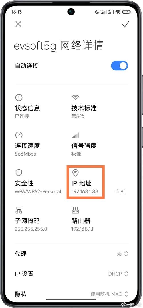 如何查询手机的IP地址插图 如何查询手机的IP地址插图