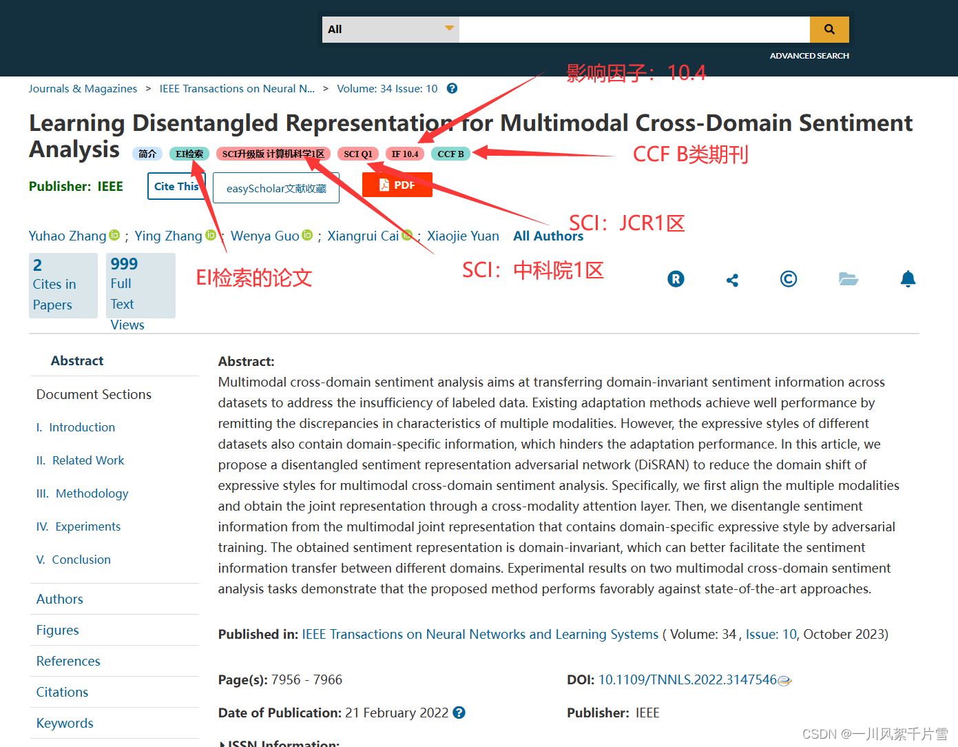 如何查询论文EI及SCI收录状态?插图 如何查询论文EI及SCI收录状态?插图