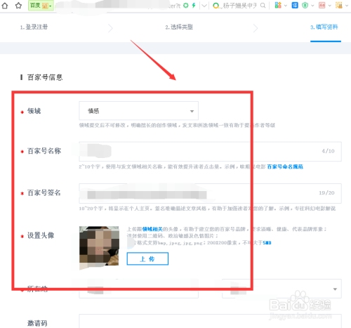 如何轻松注册百家号自媒体账号插图