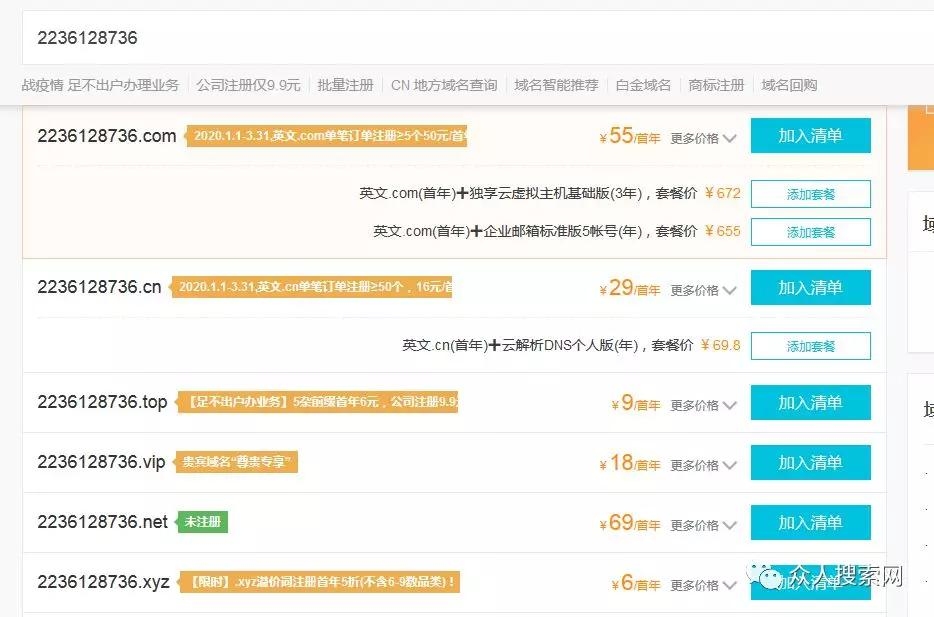 手机域名价格及其影响因素插图 手机域名价格及其影响因素插图